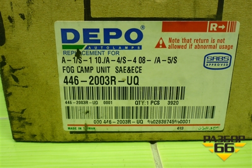 Фара противотуманная правая (4462003RUQ) для Audi A4 (В8) с 2007-2015г (А4)