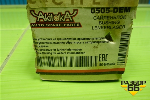 Сайлентблок переднего рычага (0505DEM) для Mazda Mazda Demio (DW) с 1998-2000г (Демио)
