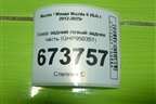 Локер задний левый задняя часть (GHP950351) для Mazda Mazda 6 (GJ) с 2012-2025г