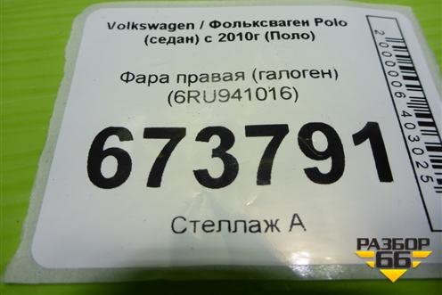 Фара правая (галоген) (6RU941016) для Volkswagen Polo (седан) с 2010г (Поло)