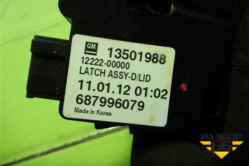Замок багажника (13501988) для Opel Insignia с 2008-2017г (Инсигниа)