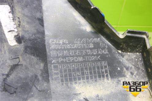 Накладка переднего бампера левая (2803103XST13B) для Haval Jolion с 2021г (Джолион)