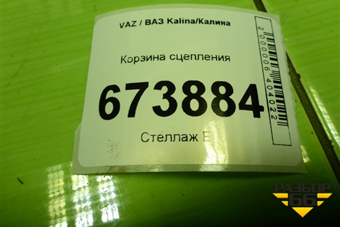 Корзина сцепления (1.6л 11186) для VAZ Kalina/Калина
