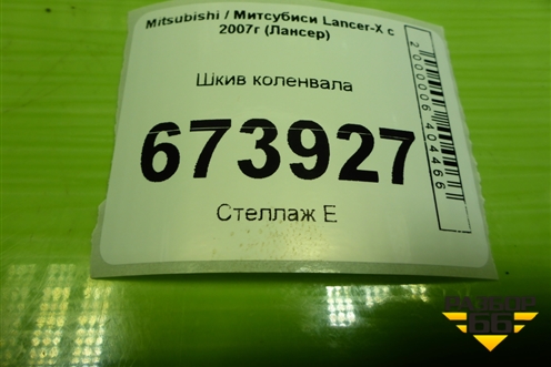 Шкив коленвала (2.4л 4B12) для Mitsubishi Lancer-X с 2007г (Лансер)