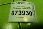 Кронштейн компрессора кондиционера (2.4л 4B12) (04891594AA) для Mitsubishi Lancer-X с 2007г (Лансер)