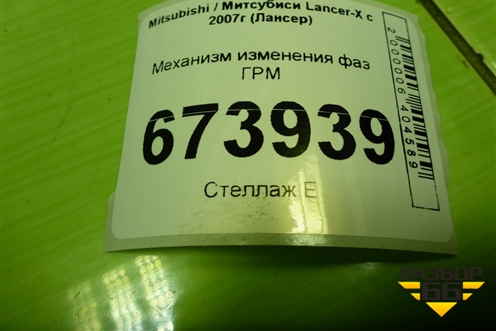 Механизм изменения фаз ГРМ (2.0л 4B11 выпуск) (1147A010) для Mitsubishi Lancer-X с 2007г (Лансер)
