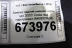 Бампер задний нижняя часть (до 2022г Cross под парктроник) (8450031033) для VAZ Vesta/Веста с 2015г