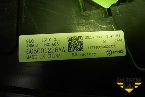 Фонарь задний центральный (605001088AA) для Jaecoo J8 c 2024г (Джей8)