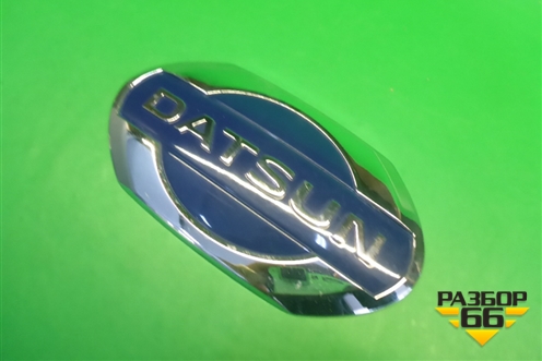 Эмблема на крышку багажника (908904LA0A) для Datsun ON-DO с 2014-2020г (ОнДо)