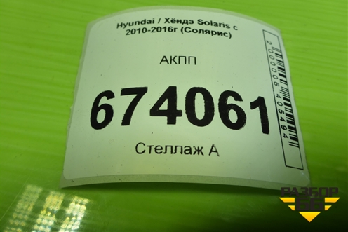 АКПП (1.6л G4FC) для Hyundai Solaris с 2010-2016г (Солярис)