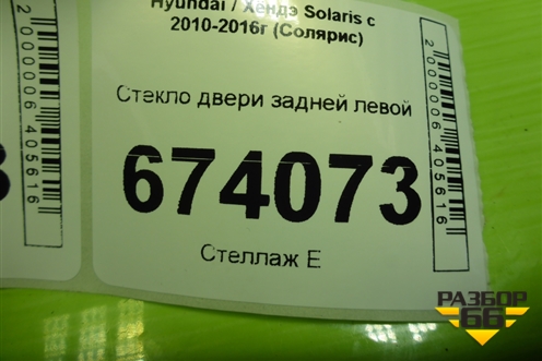Стекло двери задней левой (хетчбэк) для Hyundai Solaris с 2010-2016г (Солярис)
