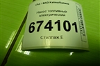 Насос топливный электрический (21901139009) для VAZ Kalina/Калина
