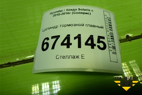 Цилиндр тормозной главный для Hyundai Solaris с 2010-2016г (Солярис)