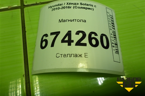 Магнитола (961704L0004X) для Hyundai Solaris с 2010-2016г (Солярис)