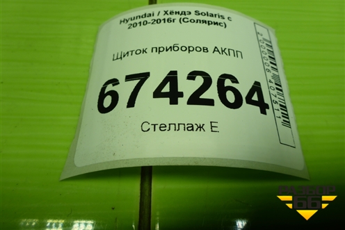 Щиток приборов АКПП (940034L215) для Hyundai Solaris с 2010-2016г (Солярис)