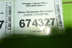 Дверь багажника без стекла (S203F2701080100) для Changan UNI-S с 2024-2025г (Юни с)