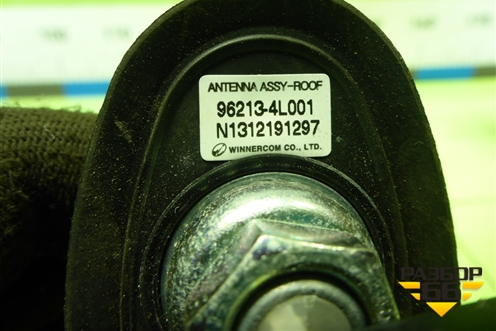 Антенна на крышу (962134L001) для Hyundai Solaris с 2010-2016г (Солярис)