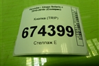 Кнопка (TRIP) (39F0401110) для Hyundai Solaris с 2010-2016г (Солярис)