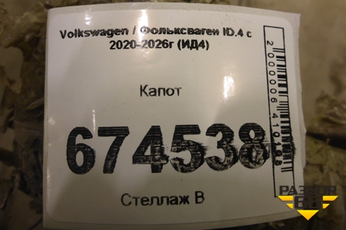 Капот для Volkswagen ID.4 с 2020-2026г (ИД4)