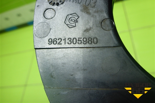 Кожух ремня ГРМ (нижний 1.6л PSA) (9621305980) для Peugeot Partner Tepee с 2008г (Партнер Типпи)