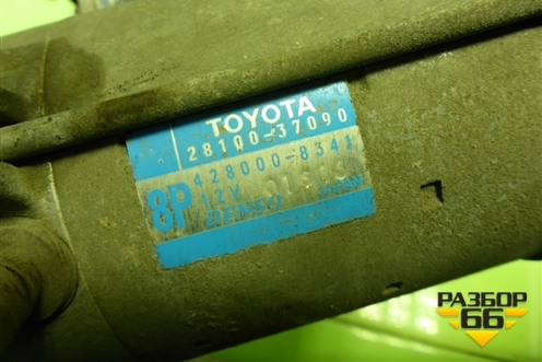 Стартер (2810037090) для Toyota Rav-4 с 2012-2019г (Рав 4)