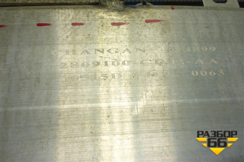 Усилитель переднего бампера (2809100CD02AA) для Changan CS75 PLUS с 2019г (ЦС 75 плюс)