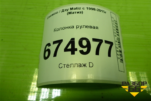 Колонка рулевая для Daewoo Matiz с 1998-2015г (Матиз)