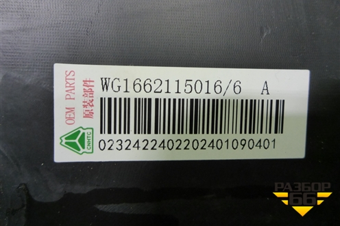 Решетка радиатора  (WG1662115016) для Howo T5G
