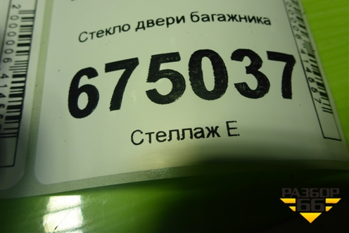 Стекло двери багажника для Belgee X70 с 2024-2026г