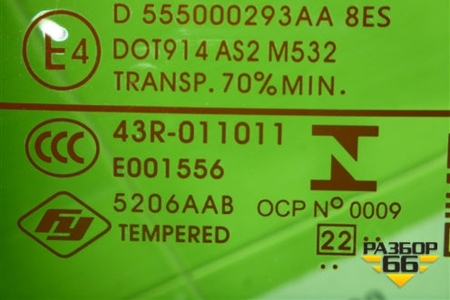 Стекло двери багажника (555000293AA) для OMODA C5 с 2022г (Ц5)