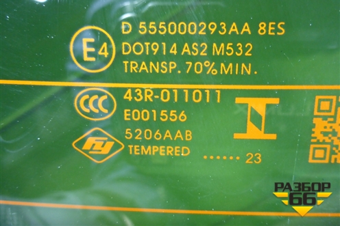 Стекло двери багажника (555000293AA) для OMODA C5 с 2022г (Ц5)