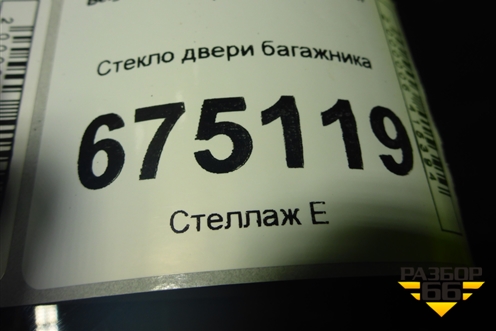 Стекло двери багажника для Belgee X50 с 2019-2024г (Х50)