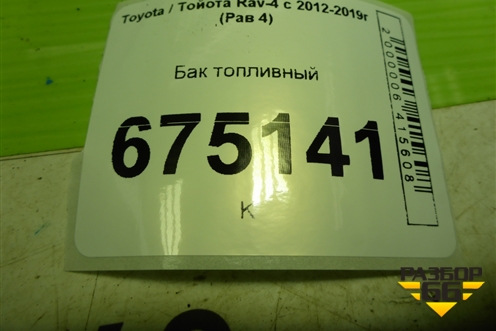 Бак топливный для Toyota Rav-4 с 2012-2019г (Рав 4)