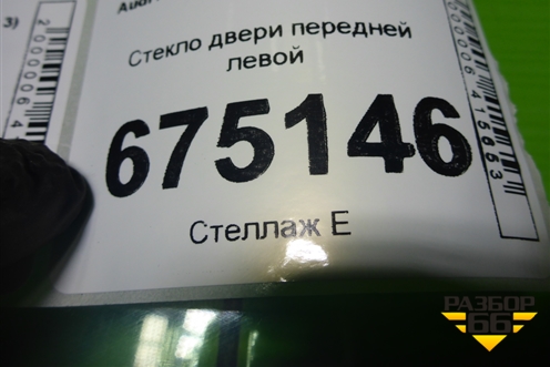 Стекло двери передней левой для Audi Q3 с 2011-2018г (Ку 3)