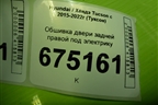 Обшивка двери задней правой под электрику (83340D7010) для Hyundai Tucson с 2015-2022г (Туксон)