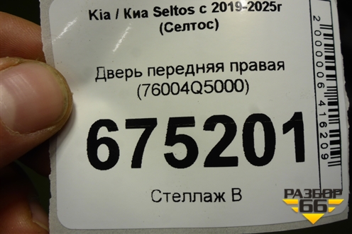 Дверь передняя правая (76004Q5000) для Kia Seltos с 2019-2025г (Селтос)
