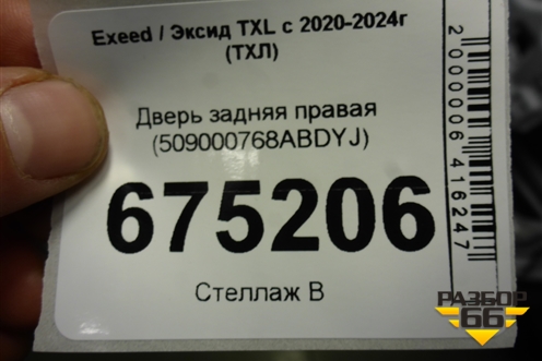 Дверь задняя правая (509000768ABDYJ) для Exeed TXL с 2020-2024г (ТХЛ)