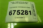 Горловина топливного бака для Toyota Corolla (E15) с 2006-2013г (Королла 150)