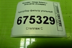 Адсорбер фильтр угольный (314201R000) для Hyundai Solaris с 2010-2016г (Солярис)