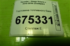 Горловина топливного бака для Hyundai Solaris с 2010-2016г (Солярис)