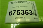 Резистор отопителя (3C0907521B) для Volkswagen Passat (B6) с 2005-2010г (Пассат Б6)