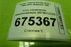 Блок управления иммобилайзера (8978012220) для Toyota Corolla (E15) с 2006-2013г (Королла 150)