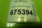 Привод передний правый (шлиц внутр-27 наруж-30) (49501D9140) для Hyundai Tucson с 2015-2022г (Туксон)