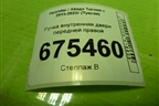 Ручка внутренняя двери передней правой для Hyundai Tucson с 2015-2022г (Туксон)