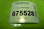 Лючок бензобака (81595D7500) для Hyundai Tucson с 2015-2022г (Туксон)