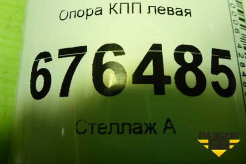 Опора КПП левая для Toyota Corolla (E15) с 2006-2013г (Королла 150)