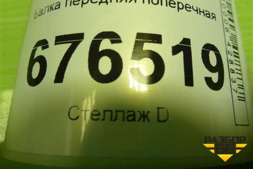 Балка передняя поперечная для Toyota Corolla (E15) с 2006-2013г (Королла 150)