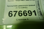 Кронштейн двигателя правый (1.1л G4HG) для Hyundai Getz с 2002г (Гетц)