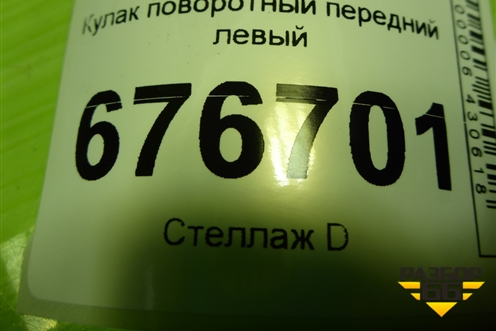 Кулак поворотный передний левый для Toyota Corolla (E15) с 2006-2013г (Королла 150)