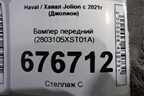 Бампер передний (2803105XST01A) для Haval Jolion с 2021г (Джолион)
